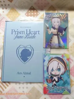 【匿名配送】アルス・アルマル セット