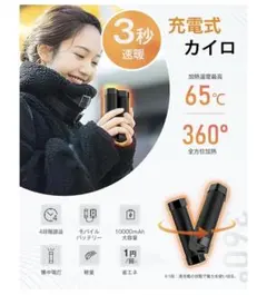 【未使用】充電式カイロ 10000mAh 4段階調整