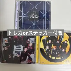 INI THE VIEW 3形態セット