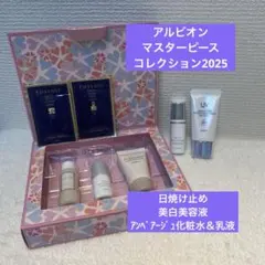 【アルビオン 】マスターピースコレクション2025➕アンベアージュその他✨