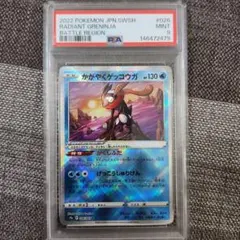値下げ交渉不可【PSA10】かがやくゲッコウガ K S9a 026/067 - メルカリ