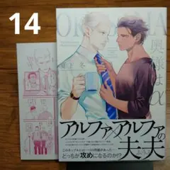 奥様はαアニメイトペーパー夏下冬BLコミックオメガバースα✕α