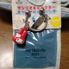 サンリオキャラクター ミニすず付キーリング〜マイメロディ〜（未開封）