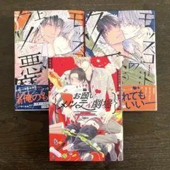 【新品】かさいちあき／モッズコートのクソ悪魔＋メルティ劇場（全巻セット）