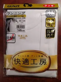 GUNZE 快適工房 ランニング Lサイズのサムネイル
