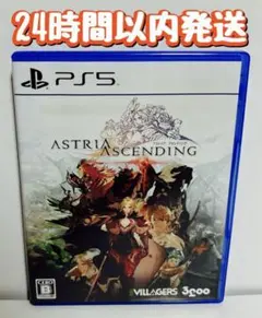 PS5 アストリア アセンディング