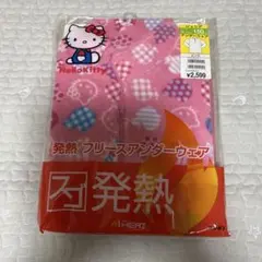 新品未使用！ハローキティ　発熱アンダーウェア　１５０センチ