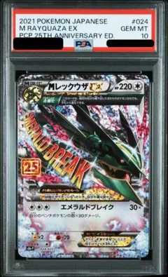 2026年最新】mレックウザex 25の人気アイテム - メルカリ