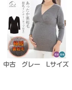 犬印本舗 裏起毛 授乳 カップ付き インナー マタニティ L 冬のサムネイル