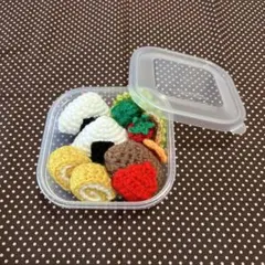 〈受注生産〉編みぐるみ　お弁当セット・3 おままごと