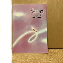 Sirius 21 シリウス　21 数学　vol.1 発展編　問題集