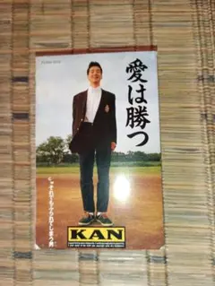 KAN 愛は勝つ カセットテープ