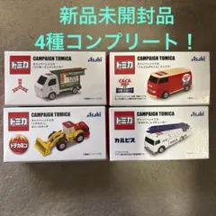 2026年最新】トミカ アサヒ コンプリートの人気アイテム - メルカリ