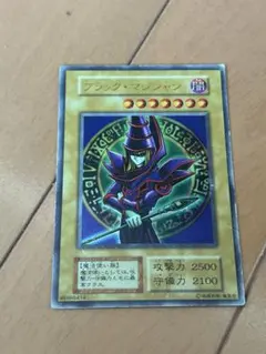 遊戯王 ブラック・マジシャン 初期 ウルトラレアのサムネイル