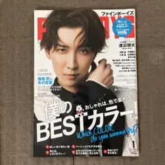 FINEBOYS(ファインボーイズ) 2024年1月号