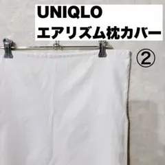 UNIQLO ユニクロ エアリズム枕カバー ホワイト