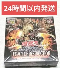 遊戯王　レガシー・オブ・デストラクション　BOX
