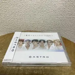 2025年最新】1番好きな人にサヨナラを言おう アストロ未開封の