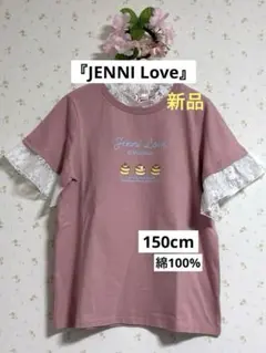 【ジェニーラブ】女児レース付プリティ半袖 Tシャツ　サイズ150 綿100%