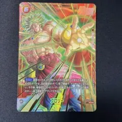 ドラゴンボール フュージョンワールド ブロリー FB08-122 SCRパラレル