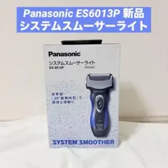 パナソニック Panasonic 充電式 シェーバー ES6013P-A 新品のサムネイル