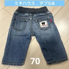 ミキハウス　ダブルB ジーンズ　デニム　70 ベビー服