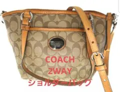 【COACH】ベージュライト ブラウン 2WAYショルダーバッグF20561