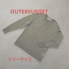 美品 OUTERSUNSET セーター 春秋冬 薄手セーター ベージュ