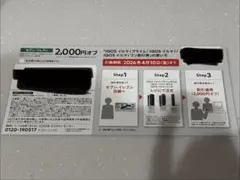 【即日発送】iQOS 2,000円割引券　セブンイレブン