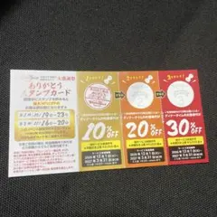 ブロンコビリー スタンプカード割引券 10%・20%・30% 割引券