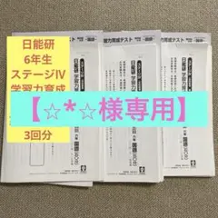 2025年最新】日能研 テスト 6年の人気アイテム - メルカリ