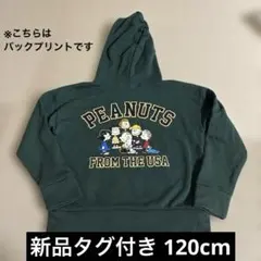 ライトオン スヌーピー PEANUTS パーカー フード付き 新品 120cm
