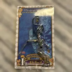 ジョジョの奇妙な冒険 ストラップ　一番くじ　第三部