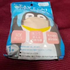新品　冷感立体型マスク UVカット 1枚入 保冷剤付き