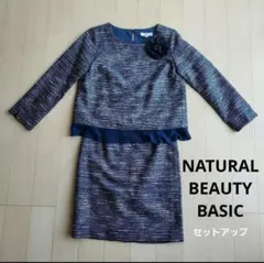 NATURAL BEAUTY BASICセットアップ　入学式　卒業式　スーツ