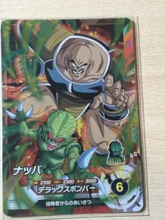 ドラゴンボールダイバーズカード Sdv1-062 ナッパ
