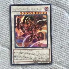 レッドデーモンズドラゴンタイラント