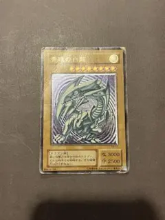 2026年最新】青眼の白龍 レリーフの人気アイテム - メルカリ
