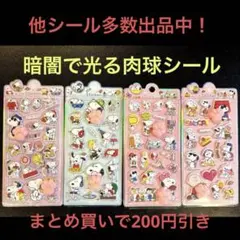 スヌーピー 肉球 にくきゅうシール ぷにぷに おしりシール ボンボンドロップ　桃