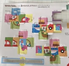 シルバニアファミリー　森のなかよしようちえん　ペーパーシートの一部