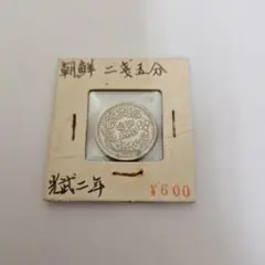 2026年最新】朝鮮五分銅貨の人気アイテム - メルカリ