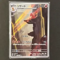ポケカ リザード AR 10枚 ポケカ リザードンex リザードAR - メルカリ