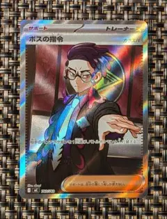 ポケモンカード スタートデッキ100 ボスの指令 カラスバ　SR仕様