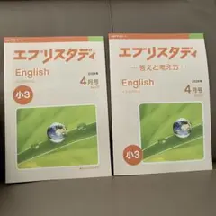 ★新品★Z会エブリスタディEnglish 小5 1年分 最新号] Z会 小5エブリスタディ 英語 English 2026年5月号 - メルカリ