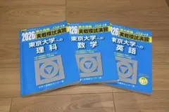 2026年最新】東大模試の人気アイテム - メルカリ