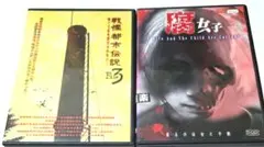 腐女子　戦慄都市伝説File3　DVD　ホラー　２枚セット