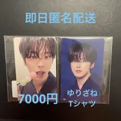 JO1 河野純喜 7000円 Tシャツ 130トレカ
