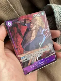 ワンピース カード シルバー・ズ・レイリー 9000