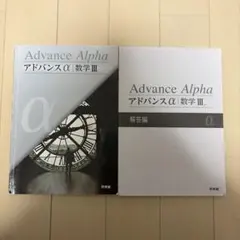 2026年最新】アドバンスΑ啓林館の人気アイテム - メルカリ