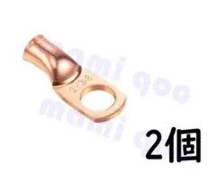ULアイレットリング圧着銅端子コネクタ 2 Awg 3/8" 銅線ラグ　2個